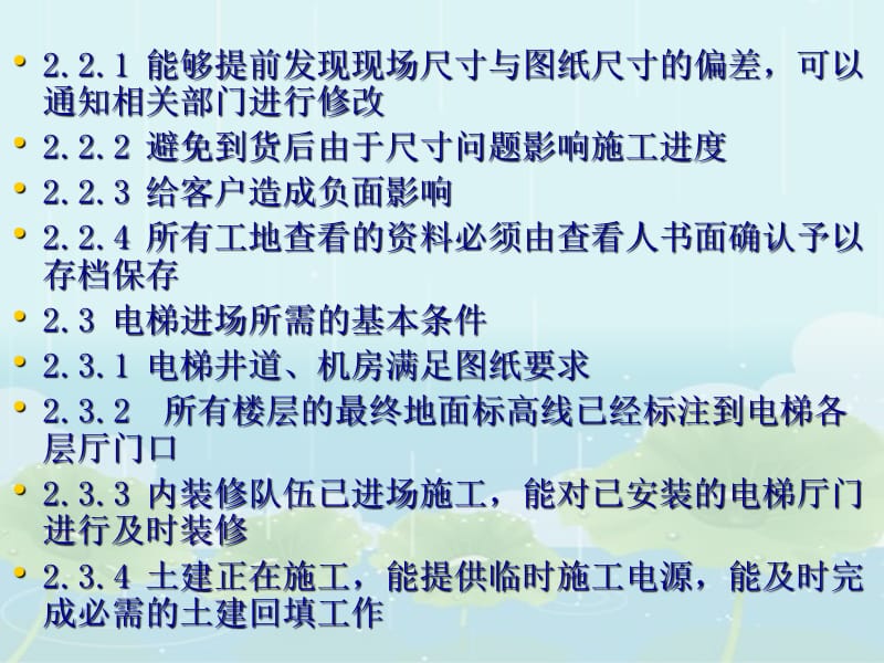 电梯安装过程关键点控制流程课件_第4页