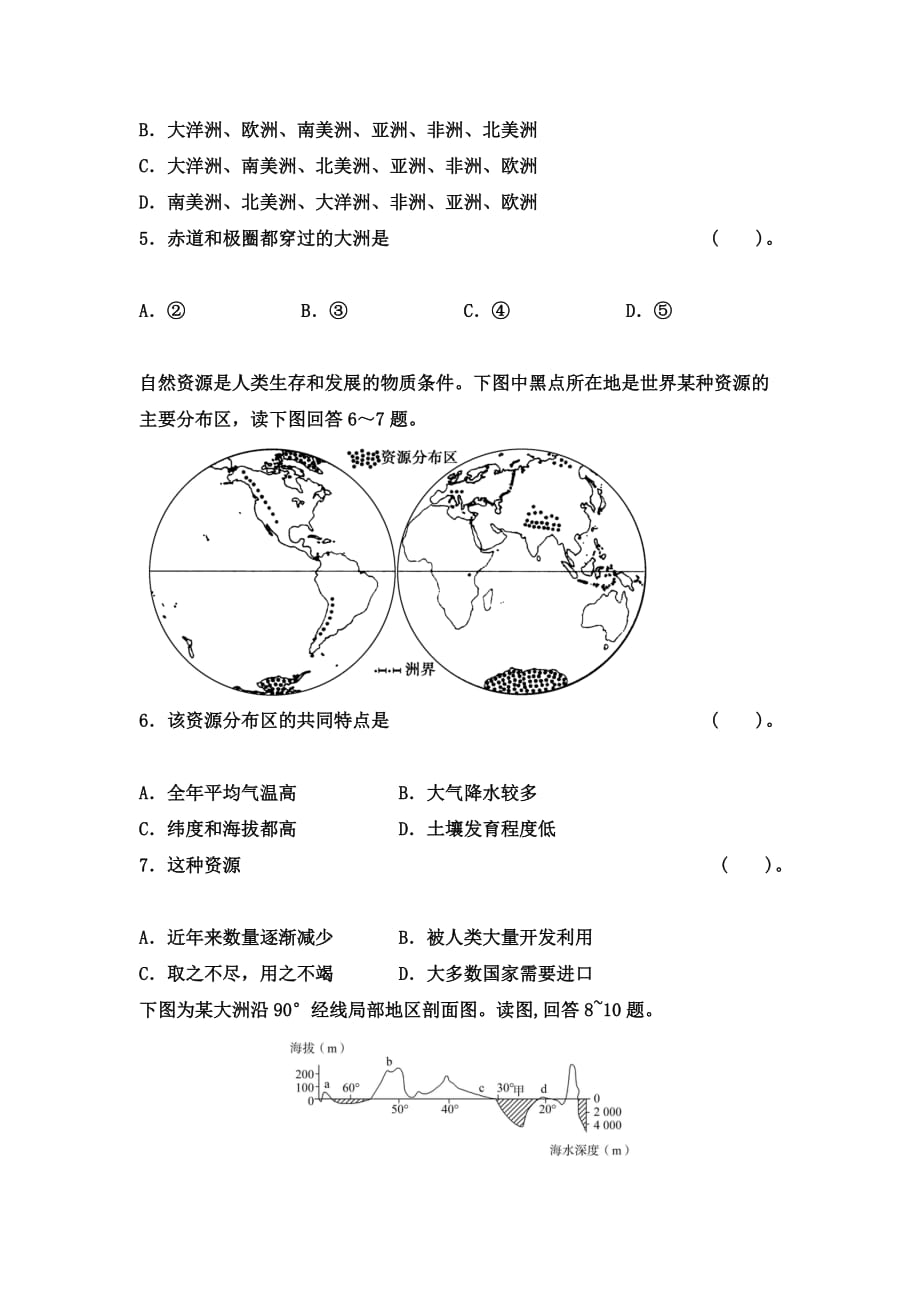 2021届高三区域地理复习跟踪训练：世界地理概况_第2页