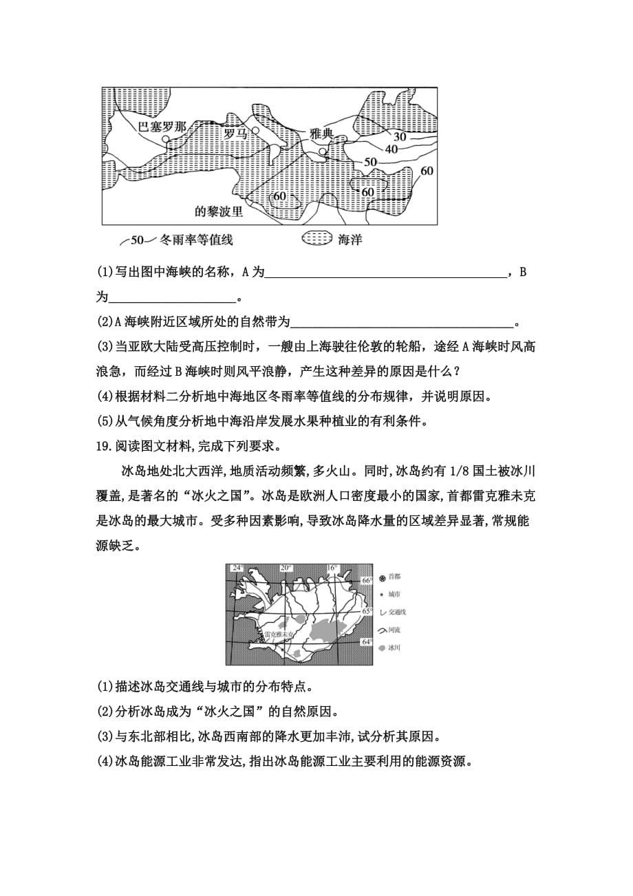 2021届高三区域地理复习跟踪训练：世界地理概况_第5页