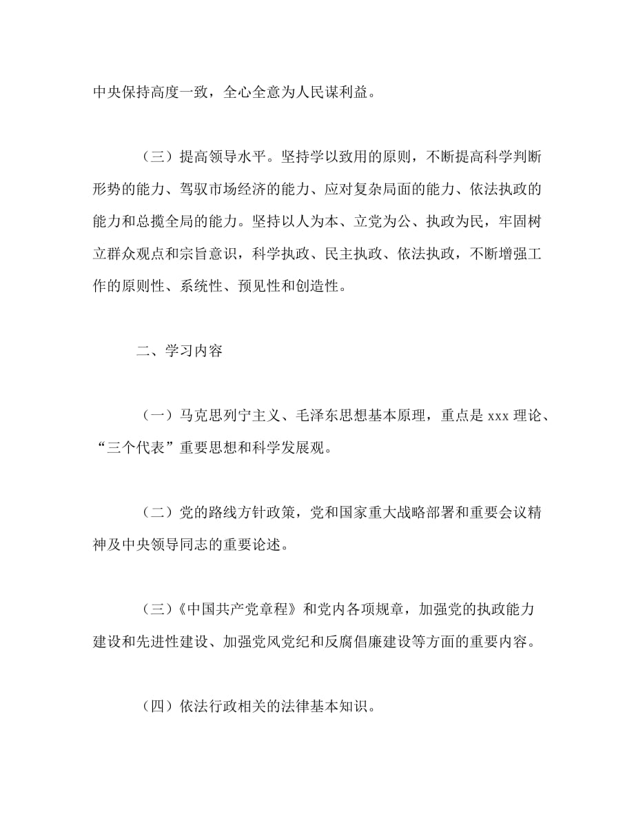 【精编】林业局党组中心组学习制度范例_第2页