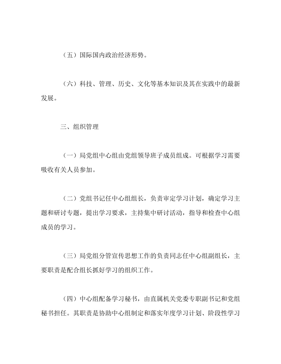 【精编】林业局党组中心组学习制度范例_第3页
