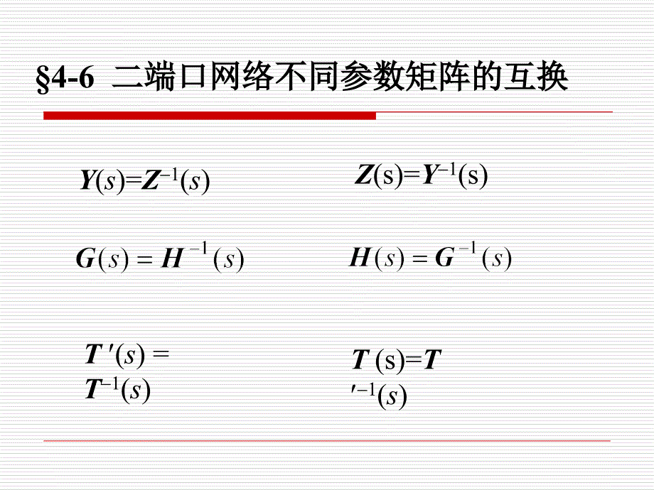 电路原理二端口网络课件_第1页