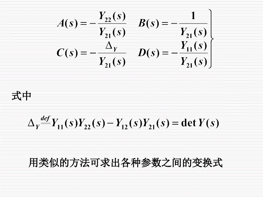 电路原理二端口网络课件_第3页