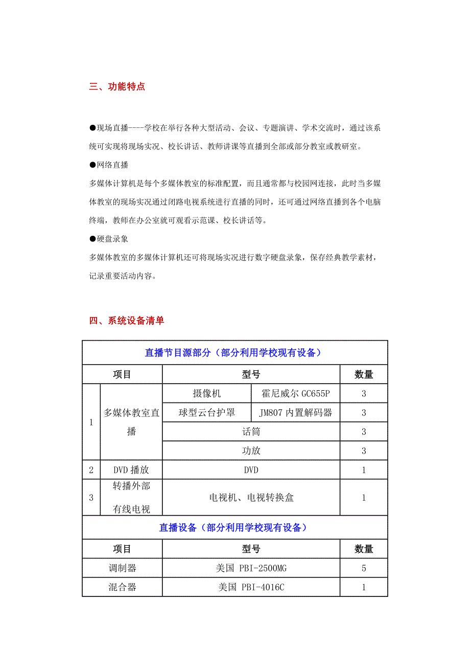 校园直播系统解决方案_第3页