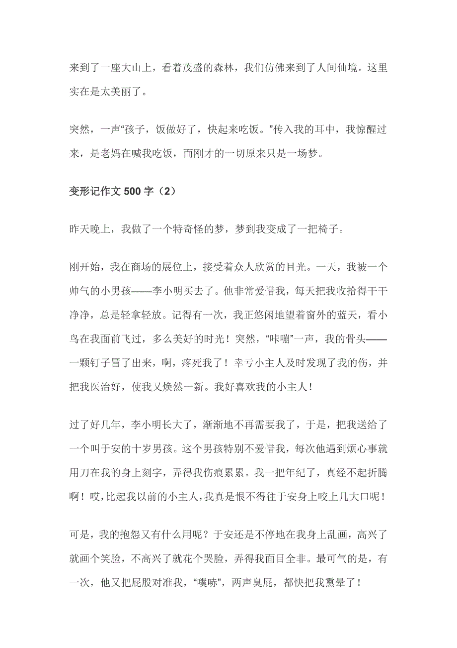 六年级变形记作文500字5篇_第2页