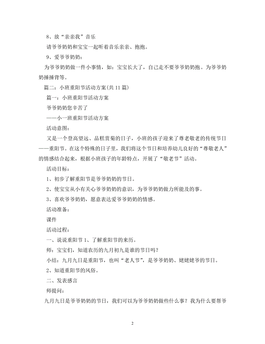 【精编】幼儿园托班重阳节活动方案_第2页