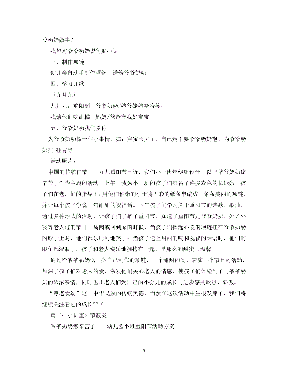 【精编】幼儿园托班重阳节活动方案_第3页