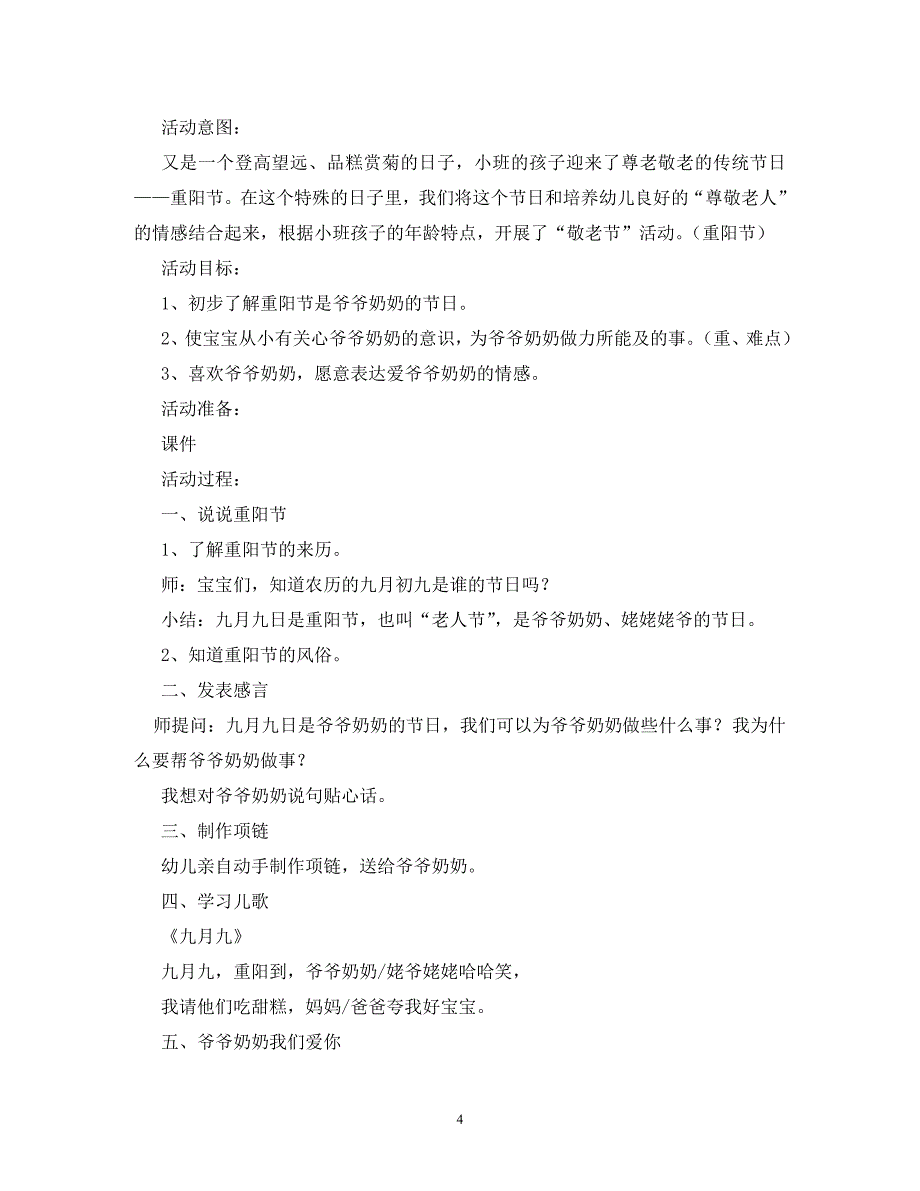 【精编】幼儿园托班重阳节活动方案_第4页