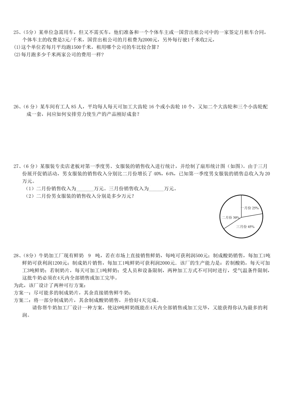 一元一次方程测试题及答案精品_第3页