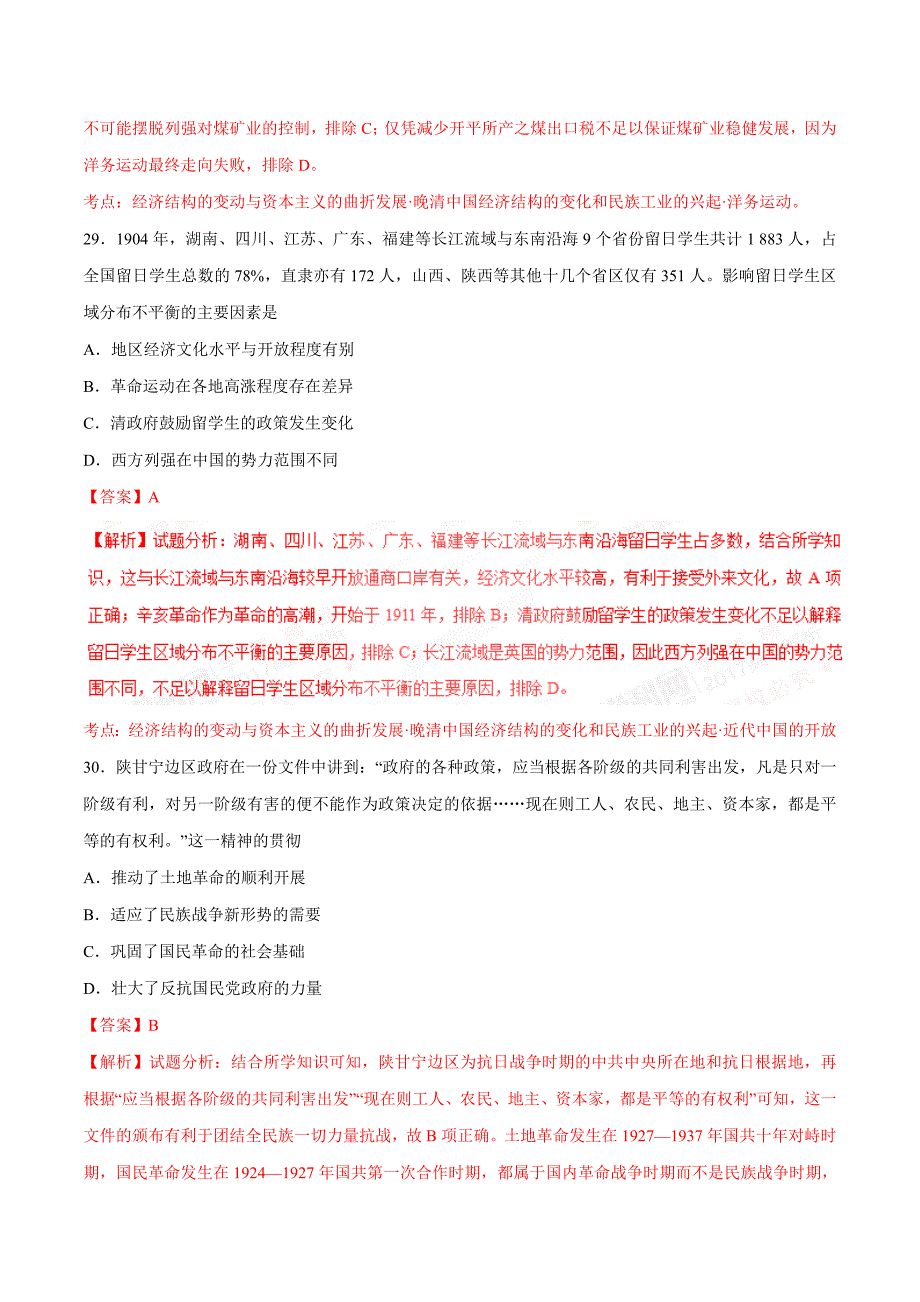 2017年高考文综历史真题及答案全国卷1精品_第4页