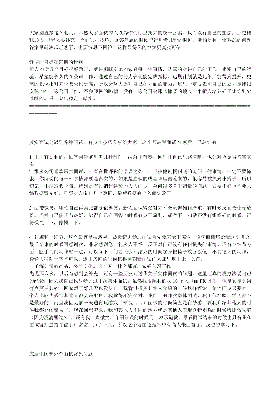 应聘医药代表常见面试问题及答案分享精品_第2页