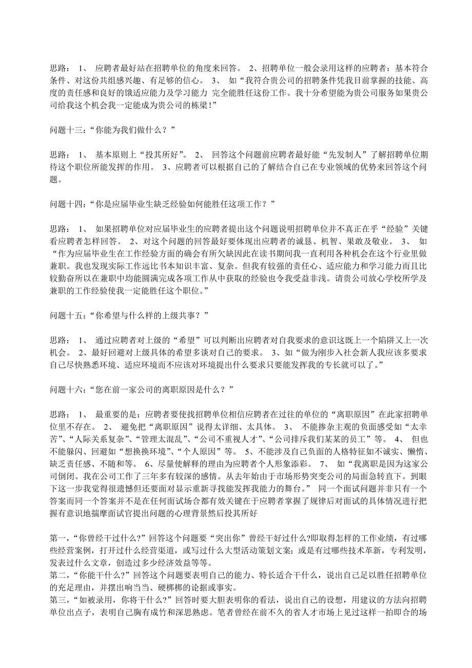 应聘医药代表常见面试问题及答案分享精品_第5页