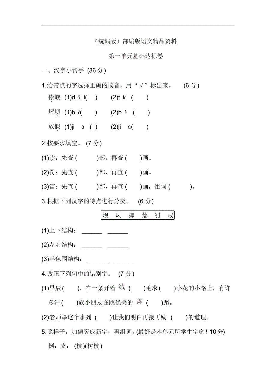 2020最新部编版三年级上册语文第一单元基础达标卷(答案版)_第1页