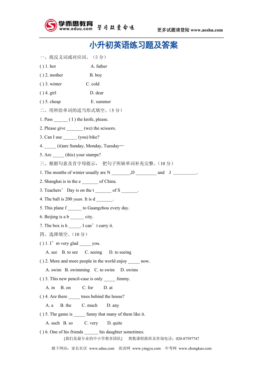 小升初英语练习题及答案精品_第1页