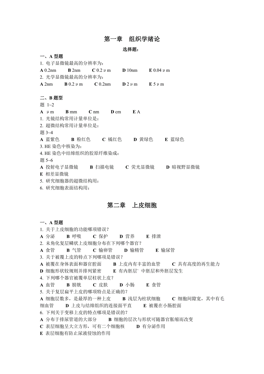 9084（整理）组织学与胚胎学试题(带答案)_第1页