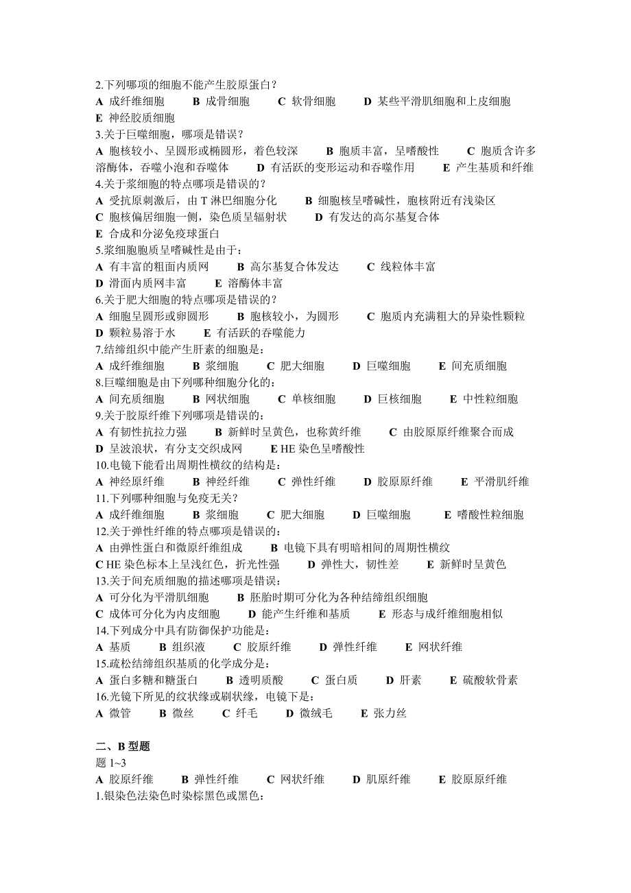 9084（整理）组织学与胚胎学试题(带答案)_第3页