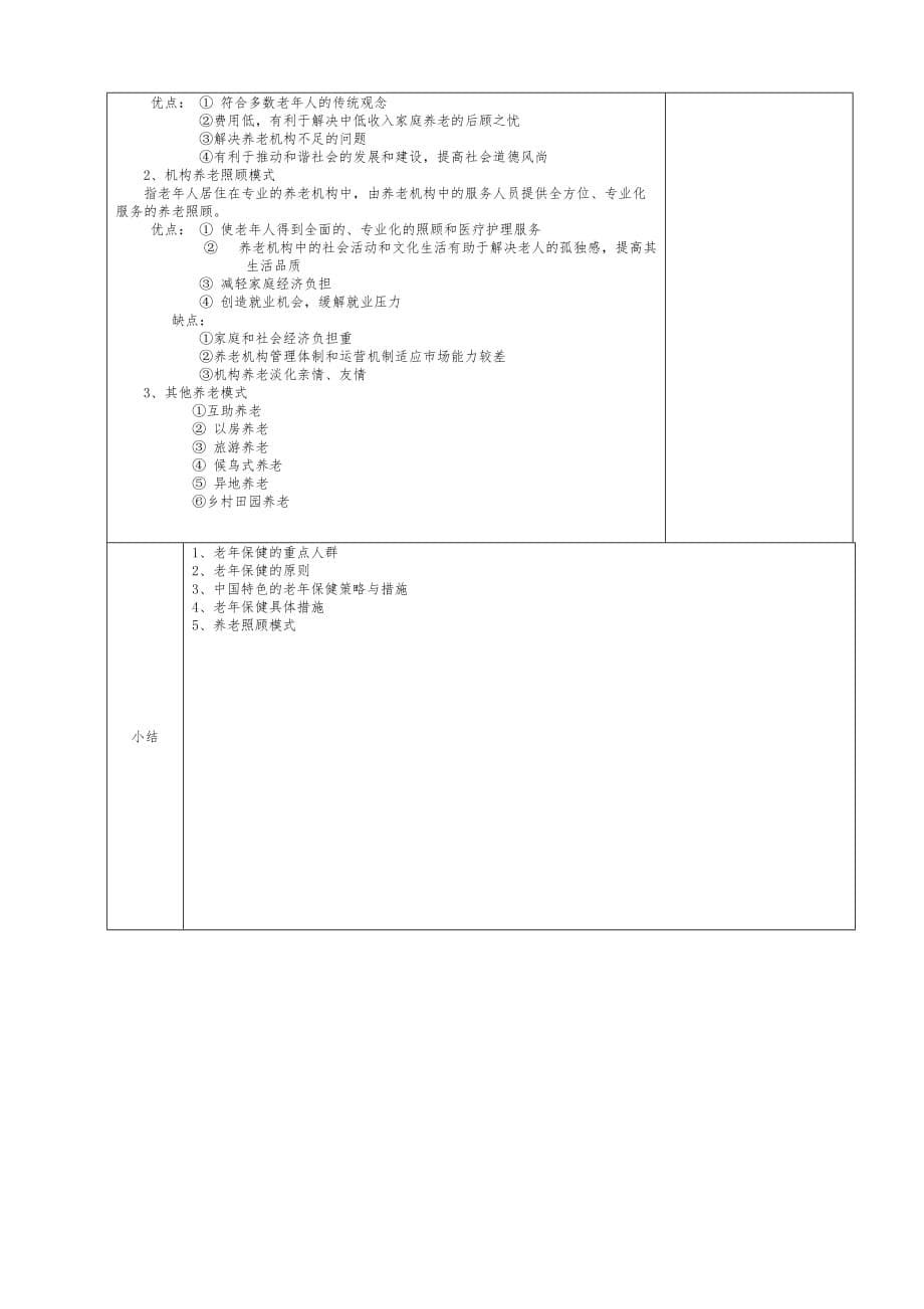 第四章--老年人的健康保健与养老照顾护理教案_第5页