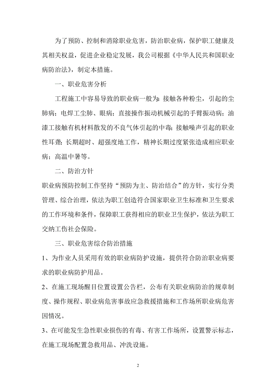 8607（整理）现场作业人员职业危害防护措施_第2页