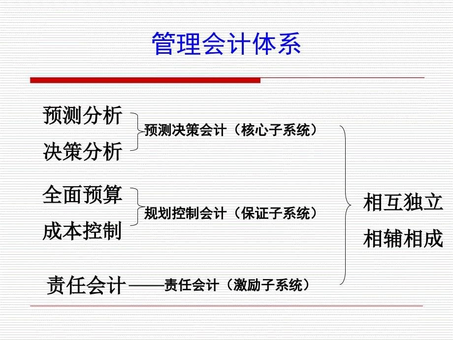 管理会计复习大纲课件_第5页