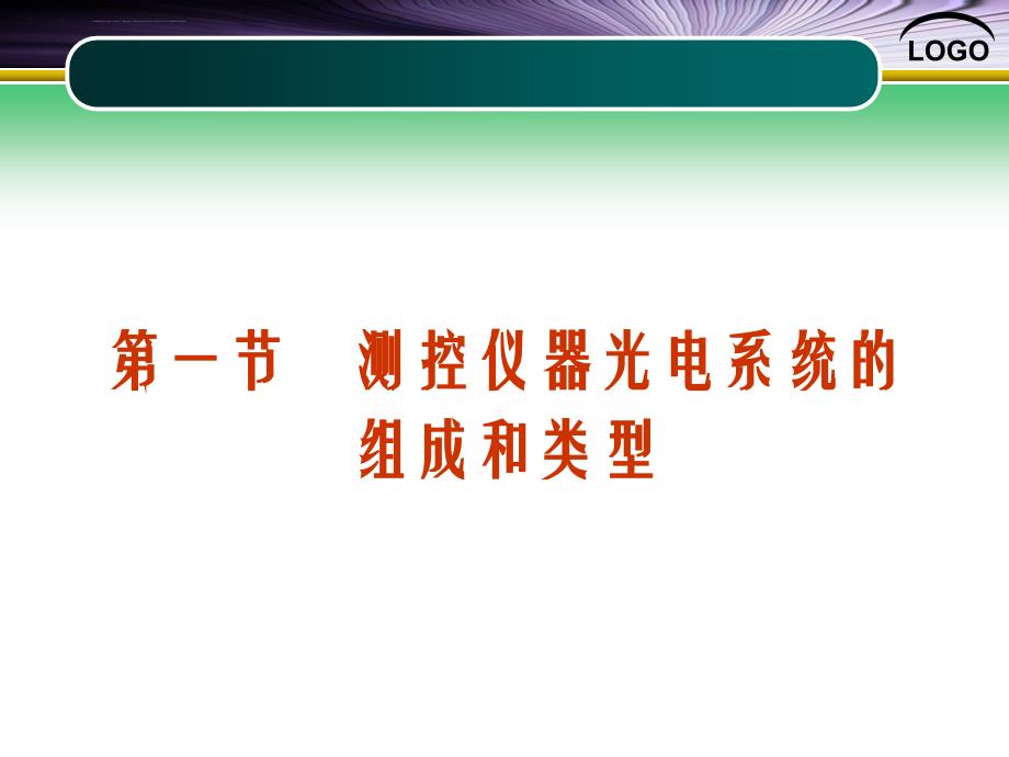 光电系统设计课件_第3页