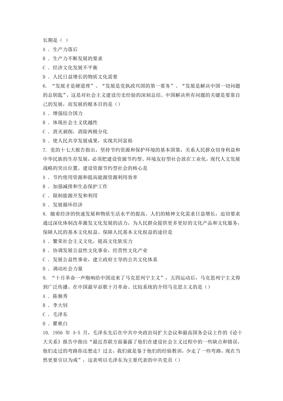 2010考研政治试题及答案精品_第2页