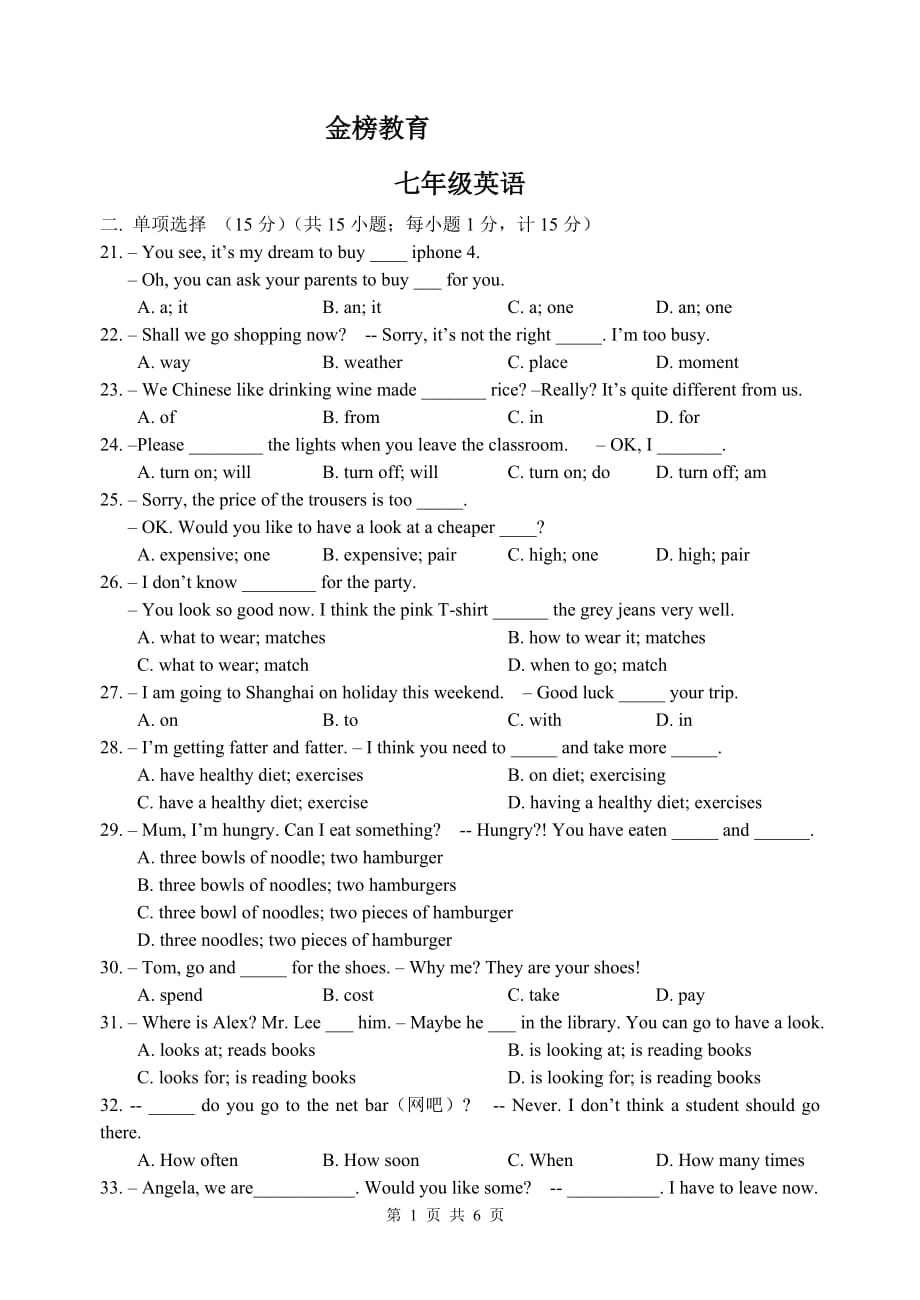 初一英语期末试卷及答案精品_第1页