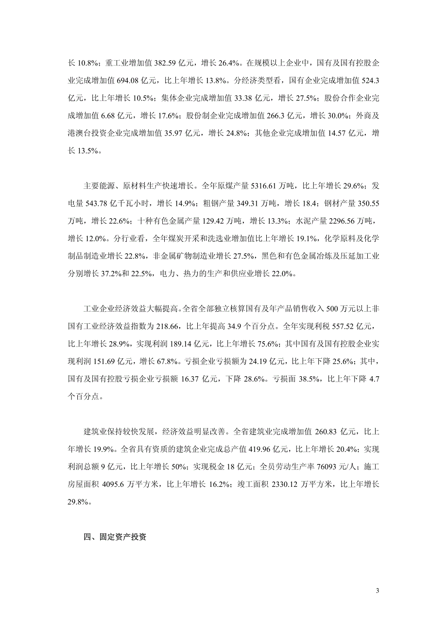 2004年云南省国民经济和社会发展统计公报_第3页