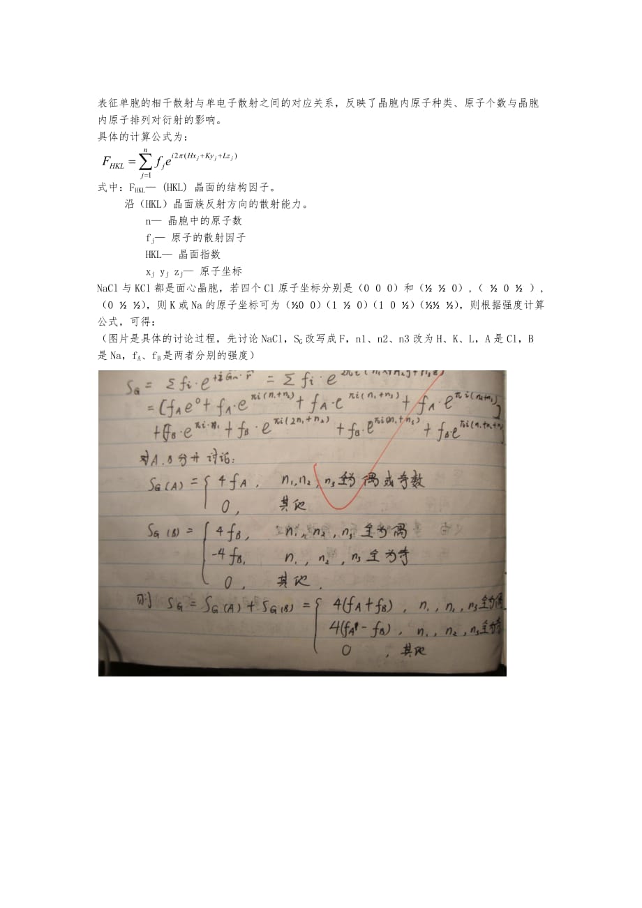 北京科技大学晶体学与衍射作业_第2页