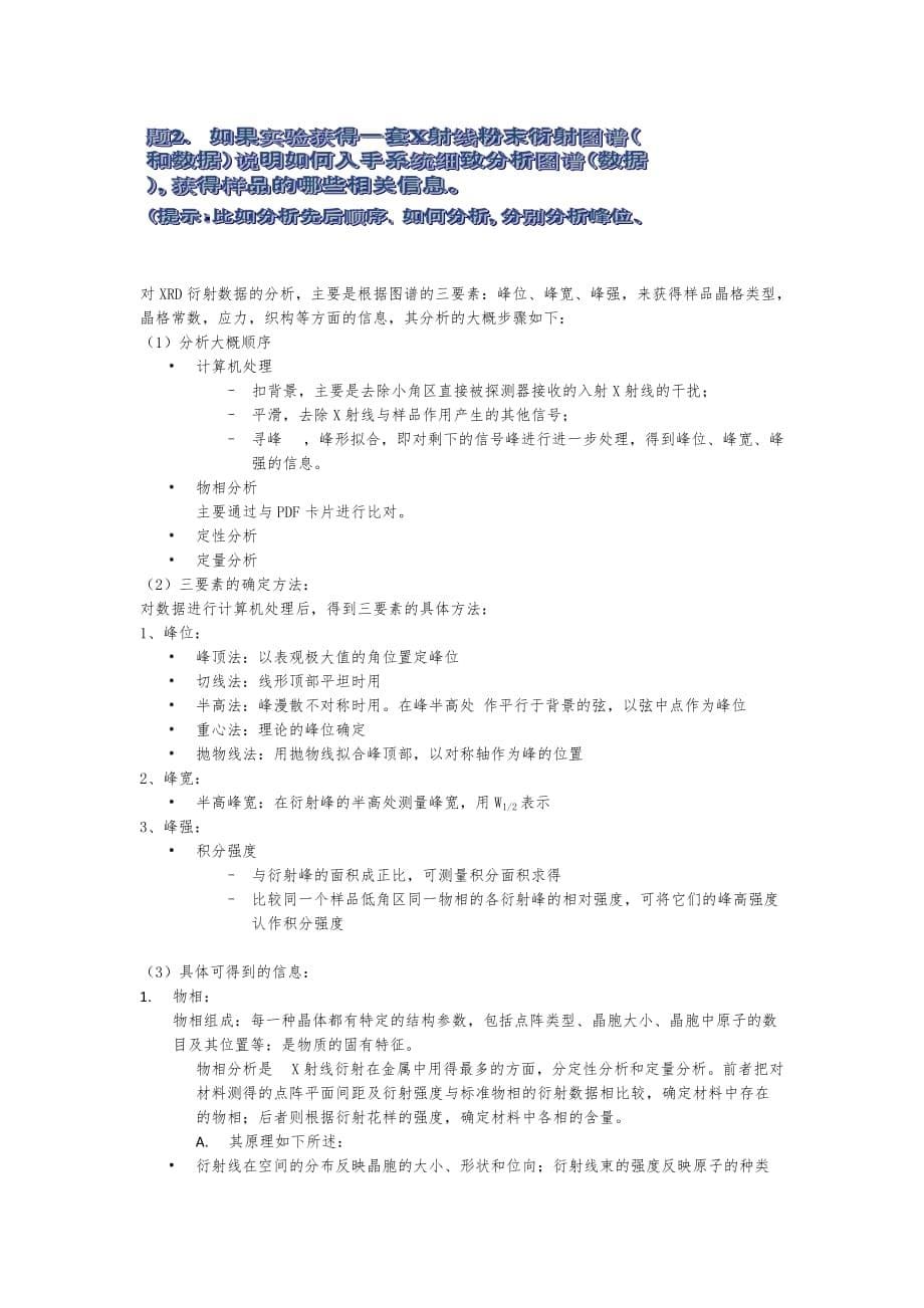 北京科技大学晶体学与衍射作业_第5页
