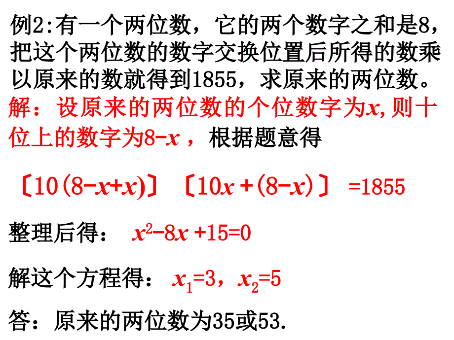 沪科版数学八下17.5《一元二次方程的应用》(第2课时)ppt课件_第4页