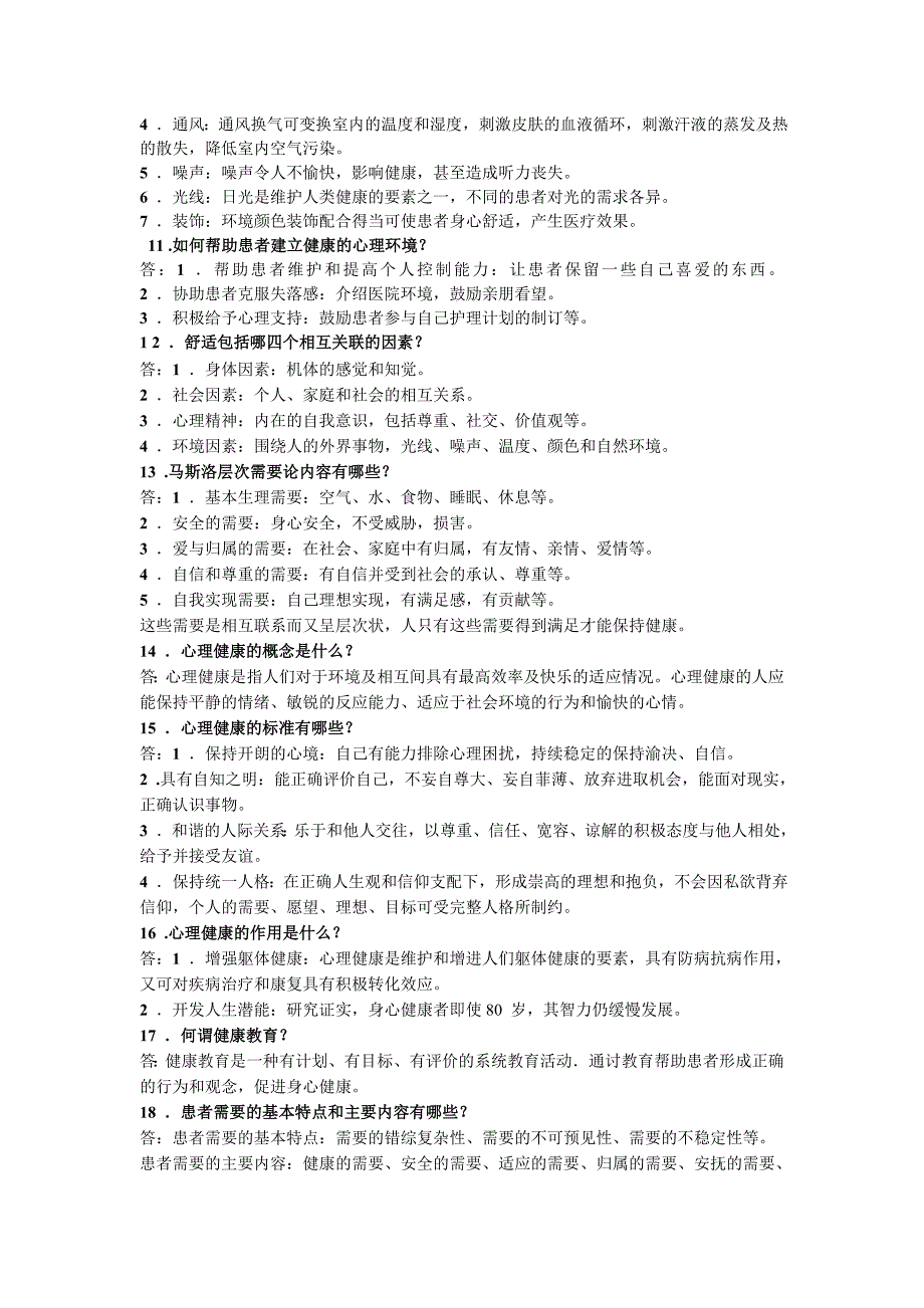 护理基础知识1000题 (1)精品_第2页