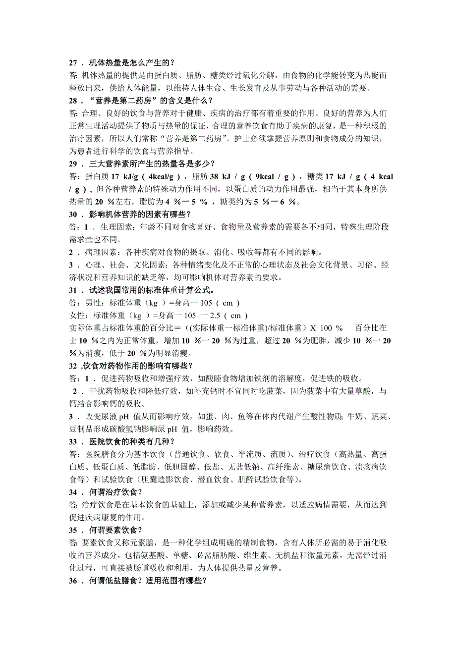 护理基础知识1000题 (1)精品_第4页