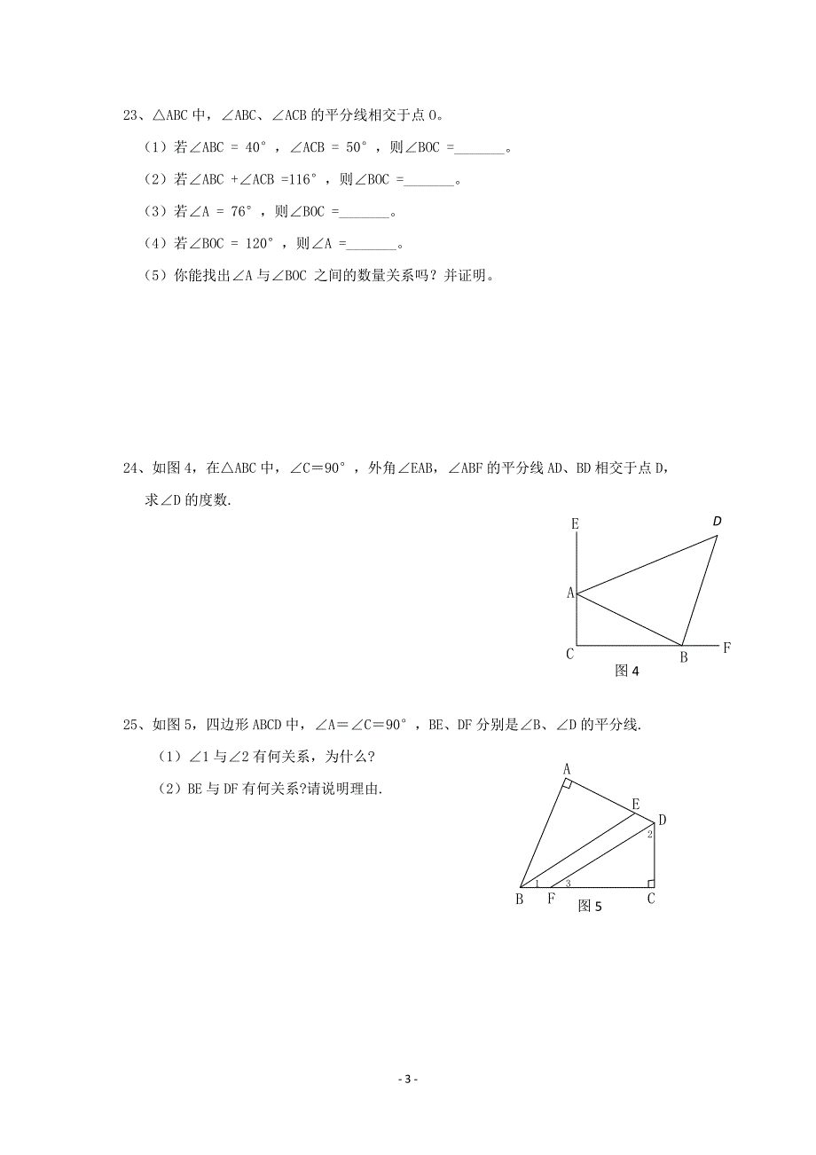 {精品}人教版数学八年级上册《第11章三角形》单元测试题 {精品}_第3页