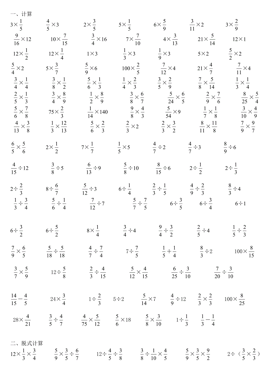 北师大版小学五年级下册数学全册计算题(最新编写)_第1页