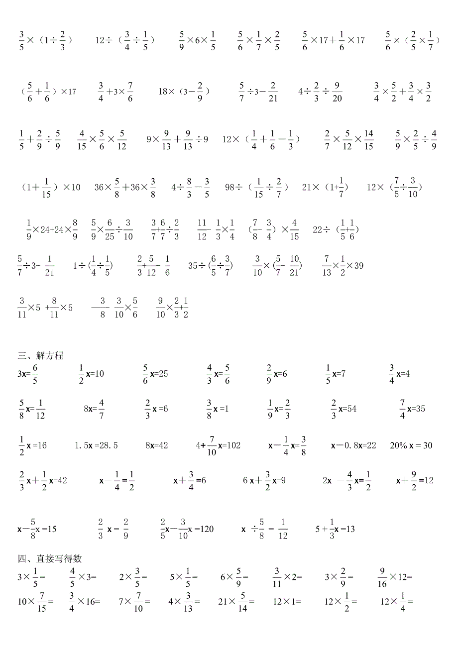 北师大版小学五年级下册数学全册计算题(最新编写)_第2页