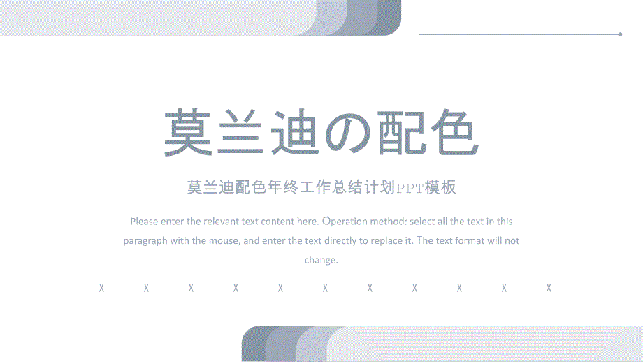 莫兰迪配色年终工作总结计划汇报PPT模板_第1页