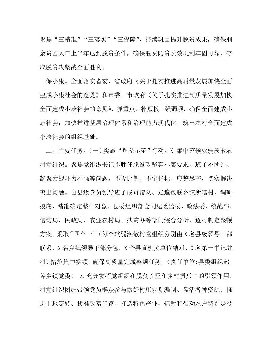 【精编】2020年抓党建促脱贫活动实施方案_第2页