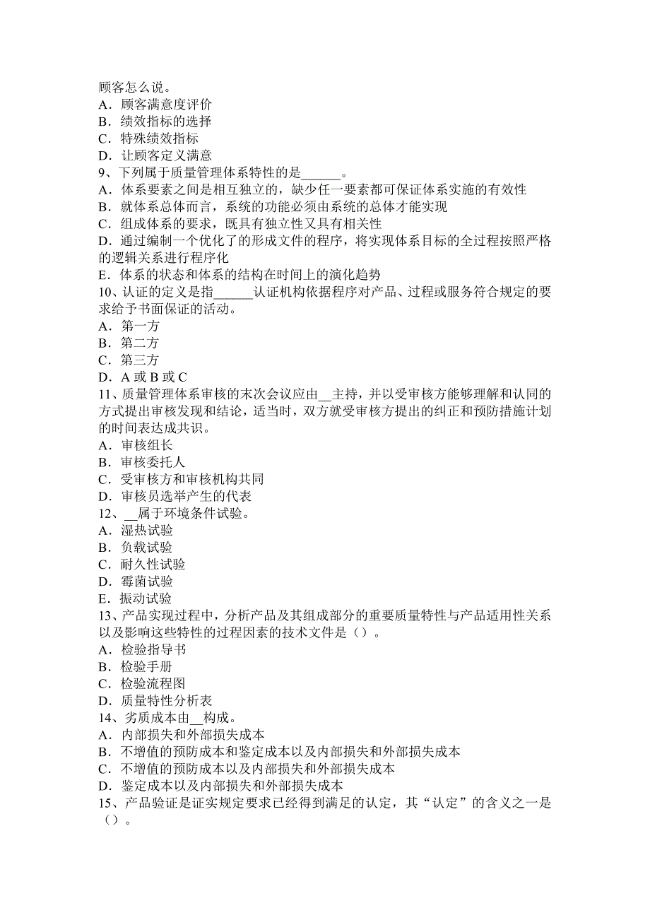 质量工程师：质量改进实施考试试题._第2页