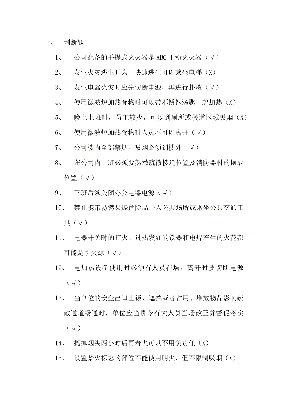 7570（整理）消防基础知识试题及答案_第1页