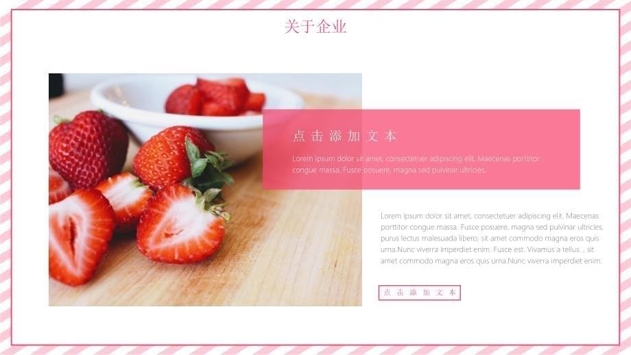 美味草莓简约小清新产品宣传模板_第5页