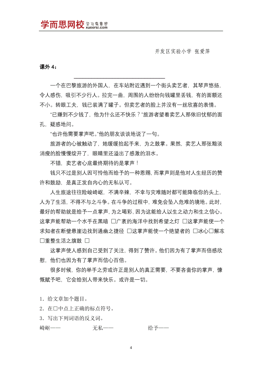 小学语文经典阅读题及答案(25篇)精品_第4页