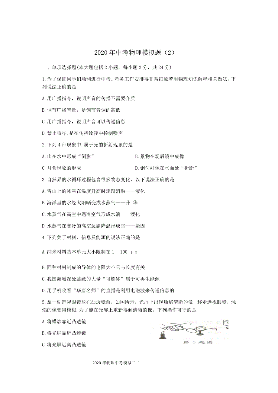 2020年中考物理模拟试卷(2)精品_第1页