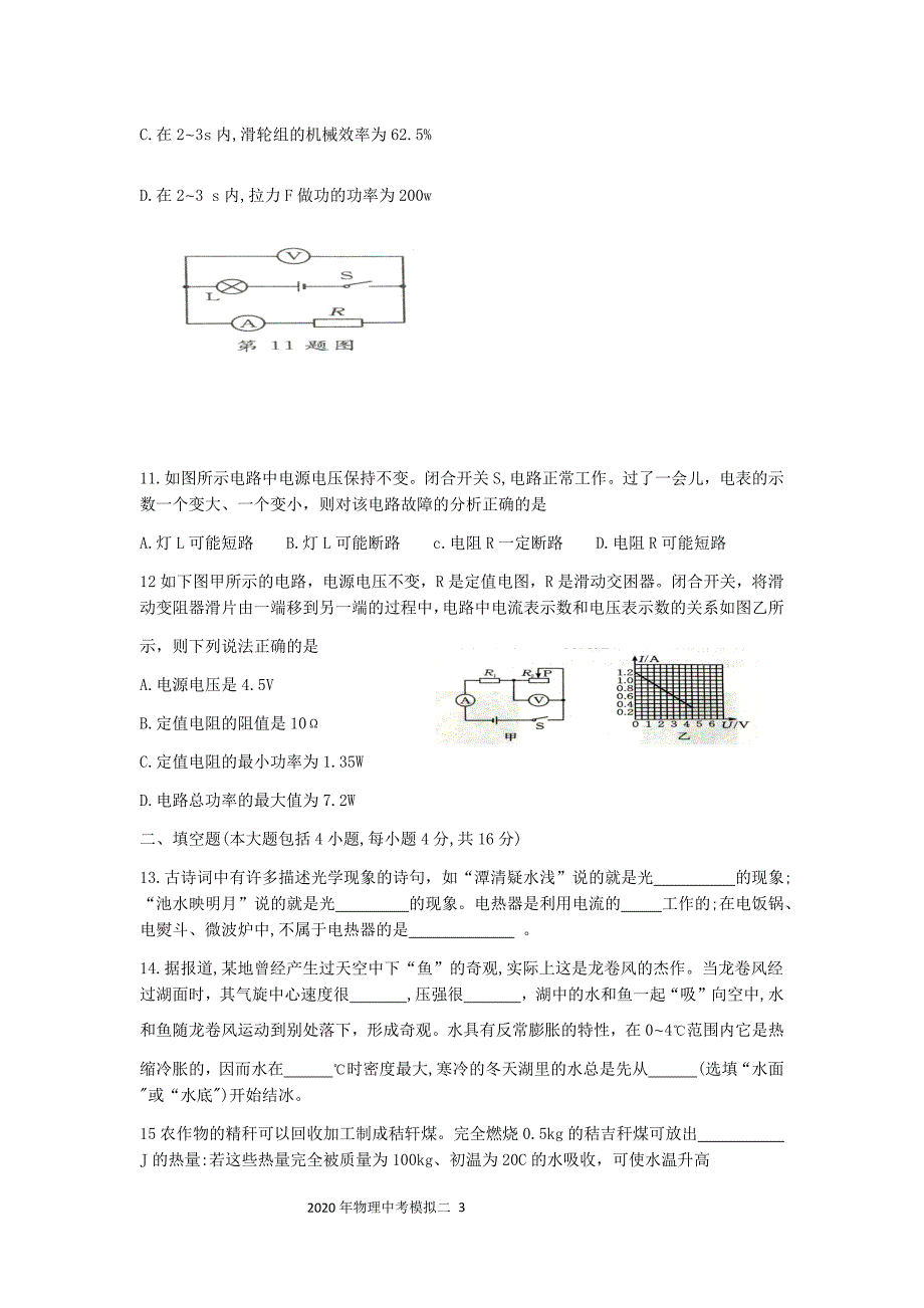 2020年中考物理模拟试卷(2)精品_第3页