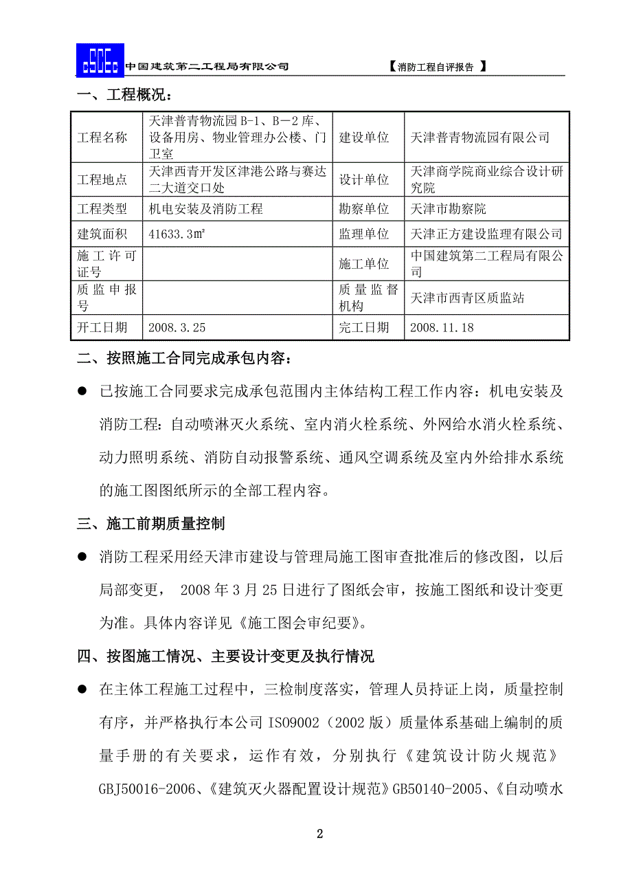 7916（整理）消防工程验收自评报告_第2页