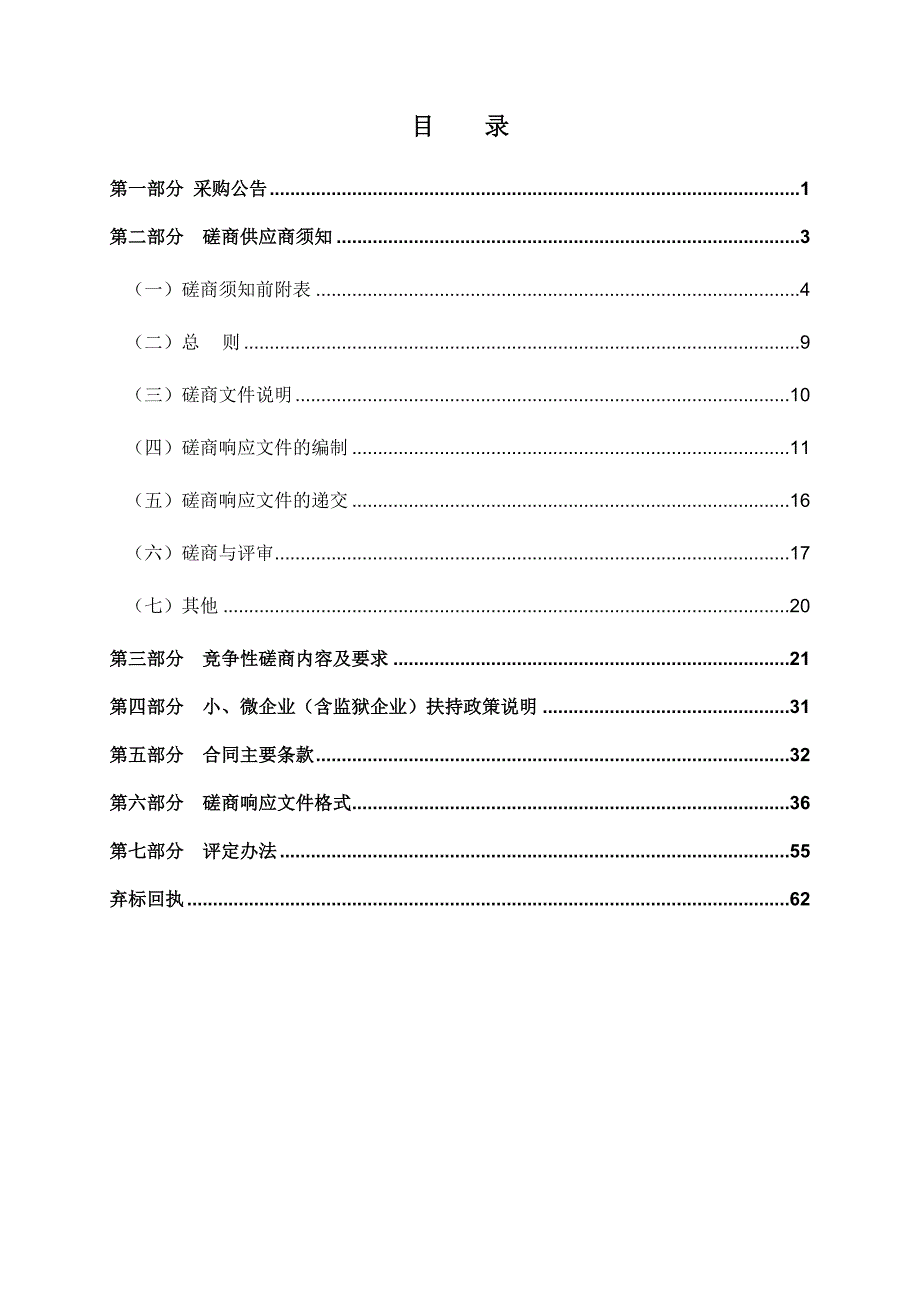 医院扩建工程-污水处理设备采购及配套工程采购招标文件_第2页