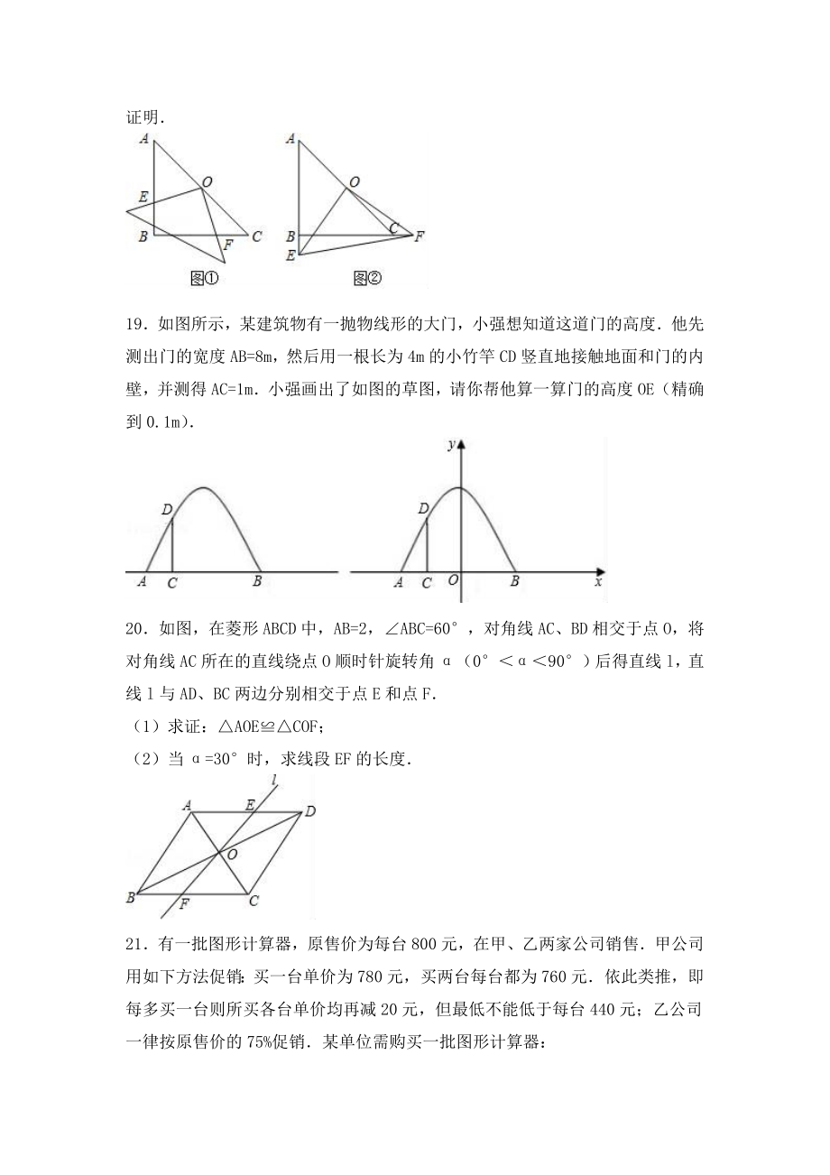 人教版九年级上学期期中考试数学试卷共五套（附答案解析）_第4页