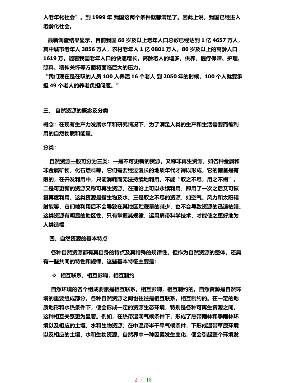 资源与可持续发展[整理]_第2页