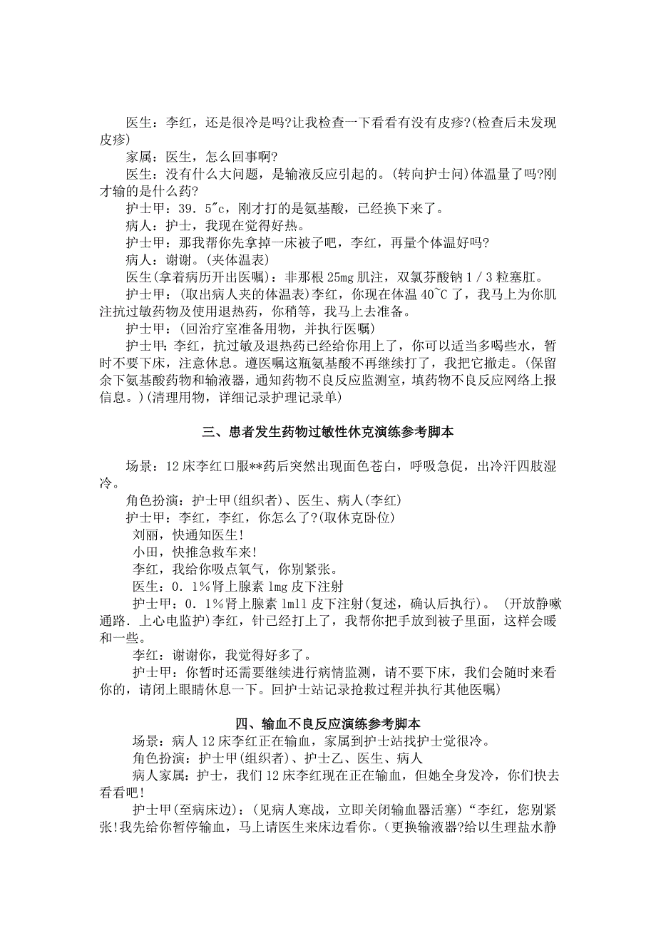 护理应急演练脚本(参考版)精品_第4页