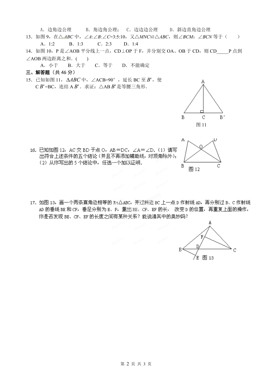 全等三角形练习题及答案精品_第2页