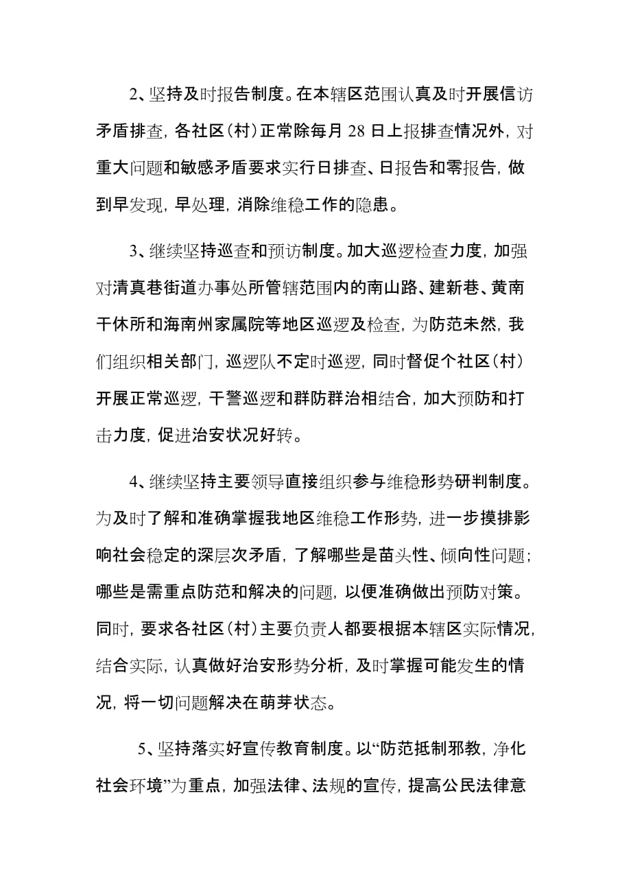 关于维稳形势研判分析报告_第2页